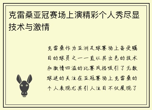 克雷桑亚冠赛场上演精彩个人秀尽显技术与激情 克雷桑亚冠赛场上演精彩个人秀尽显技术与激情
