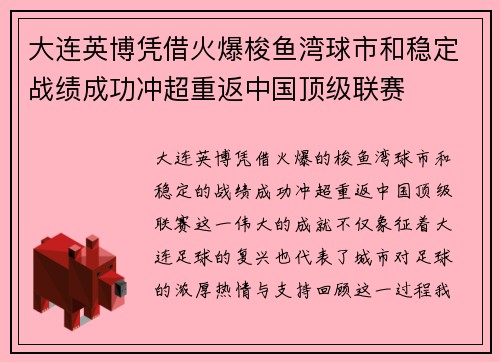 大连英博凭借火爆梭鱼湾球市和稳定战绩成功冲超重返中国顶级联赛 大连英博凭借火爆梭鱼湾球市和稳定战绩成功冲超重返中国顶级联赛