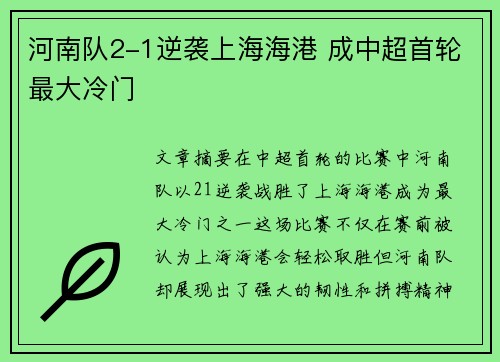 河南队2-1逆袭上海海港 成中超首轮最大冷门 河南队2-1逆袭上海海港 成中超首轮最大冷门